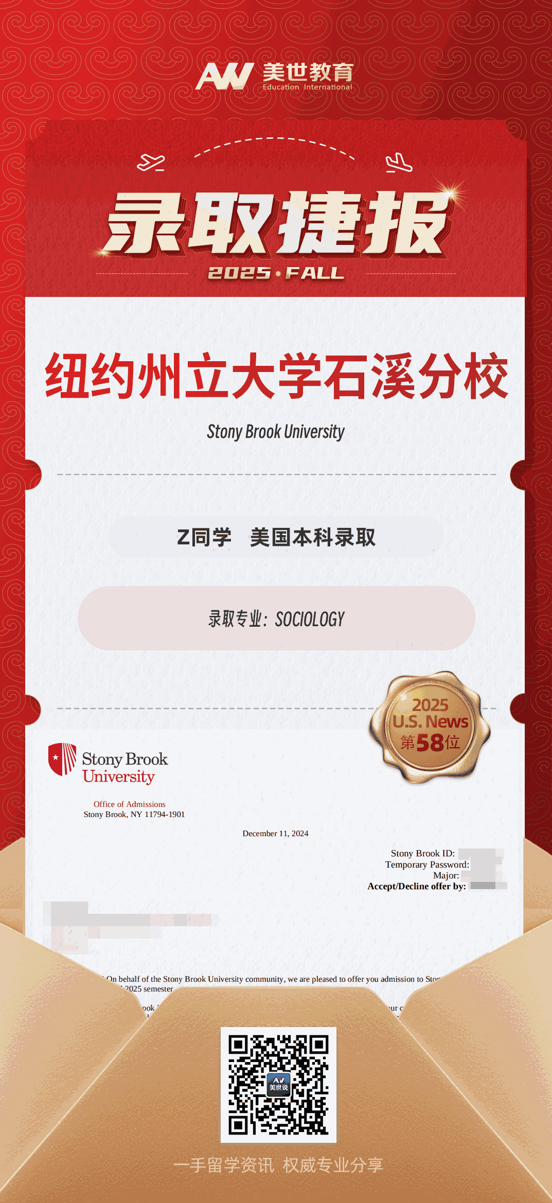 美世捷报|恭喜Z同学斩获美国纽约州立大学石溪分校本科录取offer